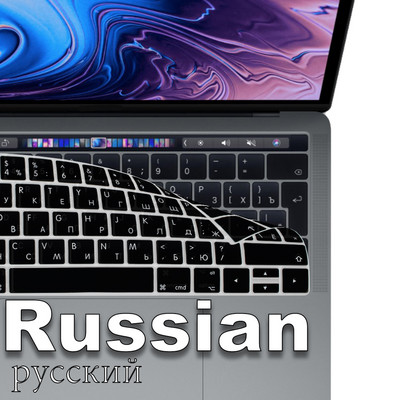 Προστατευτικό καλύμματος πληκτρολογίου ρωσικής σιλικόνης για Macbook air13/12 /15/16pro touchbar A1706/A1466A1708/A1990/A1398/A2289/A1932/A2141