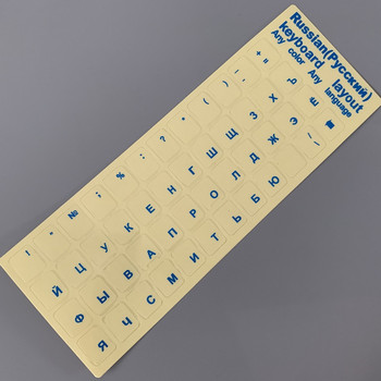 Руски стикери за клавиатура Прозрачни пастърови етикети Силен вискозитет Капак на клавиатурата Азбучно оформление с бутони Букви Водоустойчив