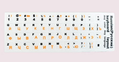 Rusų raidžių klaviatūros lipdukai nešiojamiesiems kompiuteriams staliniams kompiuteriams Klaviatūros viršelio dangteliai Rusija lipdukas rusiška abėcėlė Išdėstymas