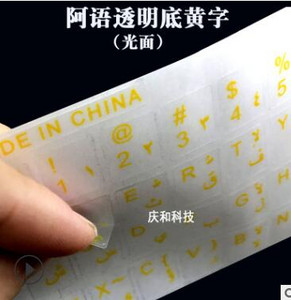 Arabiški skaidrūs klaviatūros lipdukai nešiojamiesiems kompiuteriams raidžių klaviatūros dangtelis nešiojamiesiems kompiuteriams kompiuterio apsaugos nuo dulkių dalių priedas