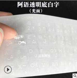 Arabiški skaidrūs klaviatūros lipdukai nešiojamiesiems kompiuteriams raidžių klaviatūros dangtelis nešiojamiesiems kompiuteriams kompiuterio apsaugos nuo dulkių dalių priedas