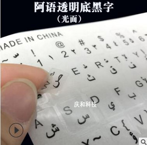Arabiški skaidrūs klaviatūros lipdukai nešiojamiesiems kompiuteriams raidžių klaviatūros dangtelis nešiojamiesiems kompiuteriams kompiuterio apsaugos nuo dulkių dalių priedas