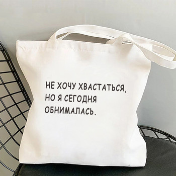 I CARRY THE SHIT Fashion Shopper τσάντα Russian Ukrain Letter Print πάνινες τσάντες Μαύρη τσάντα για ψώνια Girl Students Τσάντα ώμου