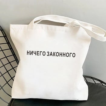 I CARRY THE SHIT Fashion Shopper τσάντα Russian Ukrain Letter Print πάνινες τσάντες Μαύρη τσάντα για ψώνια Girl Students Τσάντα ώμου