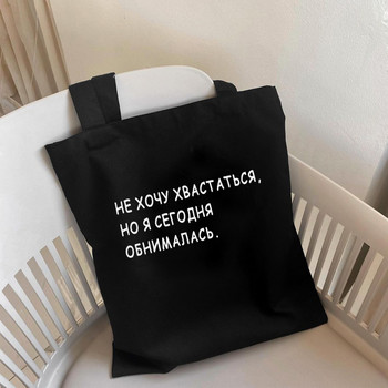 I CARRY THE SHIT Fashion Shopper τσάντα Russian Ukrain Letter Print πάνινες τσάντες Μαύρη τσάντα για ψώνια Girl Students Τσάντα ώμου