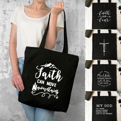 Faith Can Move Mountain Canvas Tote Shopping Bag Αναδιπλούμενη Επαναχρησιμοποιήσιμη Θεέ μου Ιησούς Πίστη πέρα από φόβο Γυναίκες Αγορές Φοιτητικές τσάντες βιβλίων