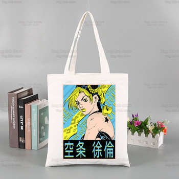 JoJo Bizarre Adventure Tote Τσάντα Unisex Τσάντες από καμβά Τσάντες αγορών Τσάντες με στάμπα Casual JOJOS Kujo Jolyne Shoulder Bag Πτυσσόμενη