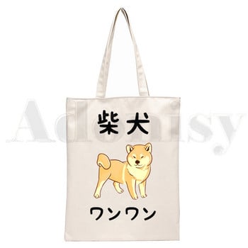 Shiba Inu Dog Japanese Print Αστεία Ζώο Harajuku Τσάντες ώμου Casual Shopping Girls Handbag Γυναικεία Κομψή τσάντα από καμβά