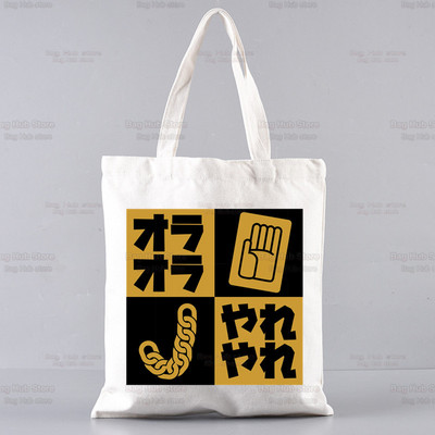 Kujo Jotaro JOJO Anime iepirkumu soma pircējs džuta JOJO dīvainā piedzīvojumu soma Iepirkšanās manga soma Iepirkšanās atkārtoti lietojama Bolsa