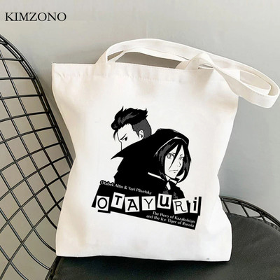 Yuri on Ice geantă de cumpărături bolsa shopper geantă de băcănie ecologică tote bolsas reutilizabile personalizate