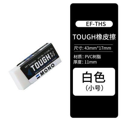 Japan Tombow jednobojnu gumicu na dodir nije lako slomiti, potrgajuća školjka EF-TH/S olovka brisanjem