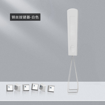 Universalus klaviatūros klavišų dangtelio ištraukiklis, skirtas mechaniniam klaviatūros dangtelio nuėmimo raktui