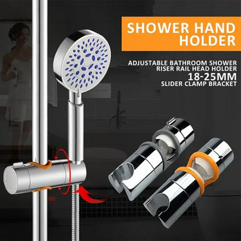 Регулируем 18-25 мм държач за душ глава Скоба за държач за душ Душ глава Релса Плъзгаща се скоба Аксесоари за баня Въртене на 360°