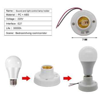 1/PCS управление на звука и светлината E27 държач на лампа Превключвател за забавяне AC220V LED държач на крушка Гласов сензор Аксесоари за осветление за коридор
