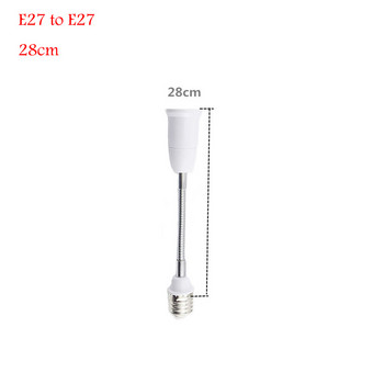 28cm E27 LED електрическа крушка Основен гнездо Гъвкав удължителен държач за светлина Преобразуватели E27 към E27 Socke Лампа Adapterr EU US Plug LED