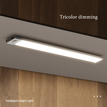 Tricolor Dimming Εξαιρετικά λεπτός αισθητήρας κίνησης κάτω από το ντουλάπι Υπνοδωμάτιο Ντουλάπα νυχτερινό φως Επαναφορτιζόμενη ασύρματη λυχνία LED ντουλάπας