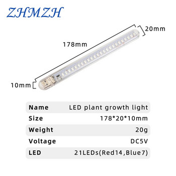 21LEDs Plant Growth Lamp USB Portable LED Grow Light Full Spectrum Phyto LED Growth Lights Захранван от DC5V адаптер Power Bank