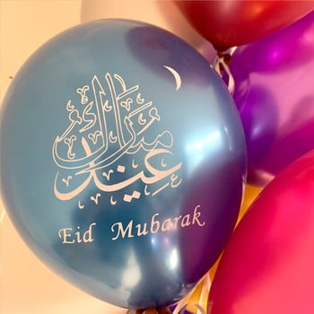 10 τμχ Eid Mubarak Metal Latex Balloon Ramadan Kareem Διακόσμηση Air Globos Ramadan Mubarak Μουσουλμανικό Ισλαμικό Φεστιβάλ Διακόσμηση πάρτι