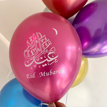 10 τμχ Eid Mubarak Metal Latex Balloon Ramadan Kareem Διακόσμηση Air Globos Ramadan Mubarak Μουσουλμανικό Ισλαμικό Φεστιβάλ Διακόσμηση πάρτι