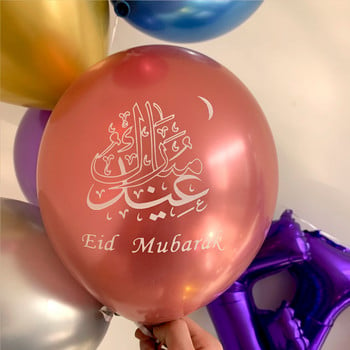 10 τμχ Eid Mubarak Metal Latex Balloon Ramadan Kareem Διακόσμηση Air Globos Ramadan Mubarak Μουσουλμανικό Ισλαμικό Φεστιβάλ Διακόσμηση πάρτι