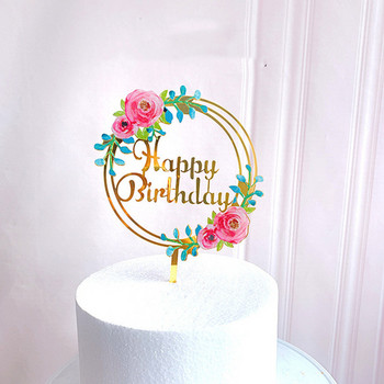Νέα χρωματιστά λουλούδια Happy Birthday Cake Topper Golden Acrylic Birthday party Διακοσμητικό επιδόρπιο για Baby shower Προμήθειες ψησίματος