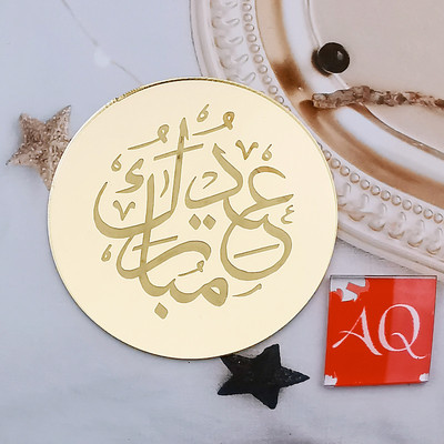 10db/csomag arany akril tükör Eid Mubarak cupcake toppers Ramadan Kareem tortafej