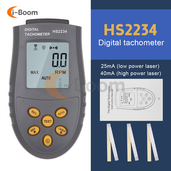 HS2234 Цифров тахометър Безконтактен лазерен тахометър Автоматично измерване Скоростомер LCD дисплей Фотоелектрически тахометър