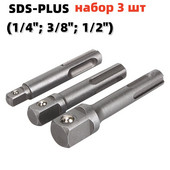 3 τεμ. SDS Socket Driver Set Drill Bit Adapter 3/8 1/4 1/2" Εξαγωνικό στέλεχος μετατροπέας κρουστικού τρυπανιού με σφυρί Εργαλεία