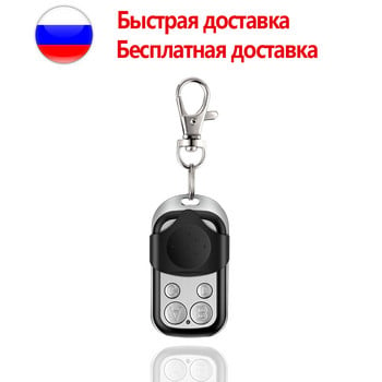 Безплатна доставка 433MHZ Clone Duplicator Key Fixed Learning Code Cloning Key Fob Distance Безжично дистанционно управление за гаражна врата