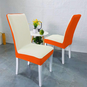 Творческа универсална калъфка за трапезен стол с подходящ цвят Модна калъфка за стол за домашен декор Висококачествена еластична калъфка за стол за хотелско парти