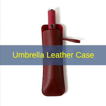 Творчески цветен кожен калъф Автоматичен чадър, съвпадение на цвета Кожен калъф Опаковка Подарък Чадър Пакет Чадър Кожен калъф
