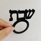 12 gab. Personalizēts ebreju שבת salvešu turētājs, akrila salvešu gredzens ballītei, pielāgots ebreju salvešu turētājs svētku galda dekors
