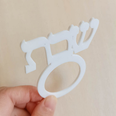 12 gab. Personalizēts ebreju שבת salvešu turētājs, akrila salvešu gredzens ballītei, pielāgots ebreju salvešu turētājs svētku galda dekors