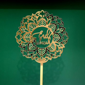 2023 Нов Eid Mubarak Cake Topper Акрилен златен Cupcake Topper за Hajj Mubarak Cake Decorations Мюсюлмански Eid Baking Cake Консумативи