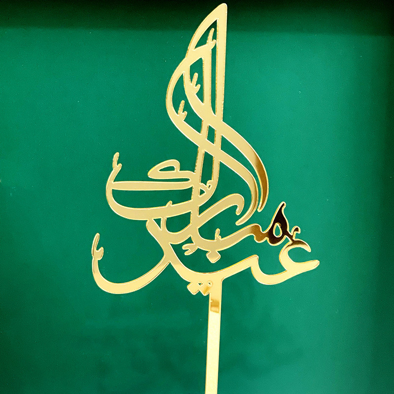 2023. aasta uus Eid Mubaraki koogipealne akrüül-kuldne koogikate Hajj Mubaraki koogikaunistustele moslemi-Eid küpsetuskoogi tarvikud