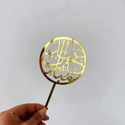 INS 32 Styles Auksiniai arabiški Mubarako Ramadano pyragaičių tvarsčiai akriliniai Eid Mubarako keksų apmušalai, skirti Eid Mubarako vakarėlio tortų dekoravimui