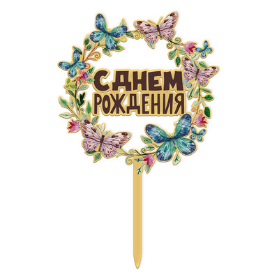 Új többnyelvű boldog születésnapi tortafeltét arany akril spanyol nyelvű desszert tortafeltét babaváró parti dekorációhoz