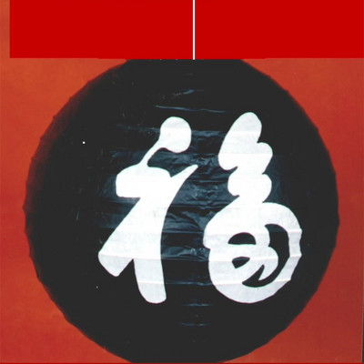 1 db 16 hüvelykes Big Fu kínai japán papírlámpás rózsa cseresznye virág lámpa kínai újévi esküvői függő lakberendezéshez