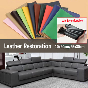 30x25 см самозалепваща кожа Fix Repair Patch Stick-on Sofa Subsidiations Repairing Leather PU Fabric Stickers Patches Scrapbook