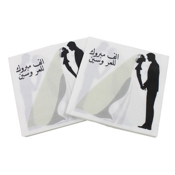 20 τμχ Αραβική χαρτοπετσέτα νυμφίου χαρτομάντηλο Γαμήλιο πάρτι Καφετέρια Γυάλινη Διακόσμηση LUHONGPARTY