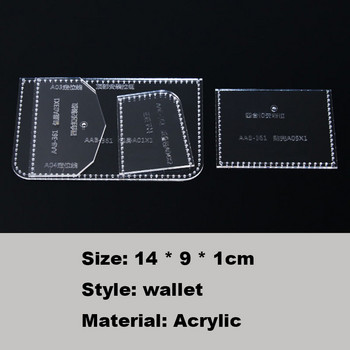 1 комплект акрилен шаблон за женски портфейл за Направи си сам кожена ръчно изработена занаятчийска чанта Модел за шиене 14*9*1 см
