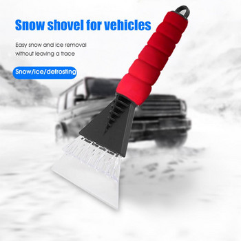 Χειμερινό φτυάρι χιονιού Μη γρατσουνιστό λαβή σφουγγάρι εξοικονόμησης εργασίας Πολυλειτουργική απόψυξη Ξύστρα αφαίρεσης χιονιού παγετού για αυτοκίνητο