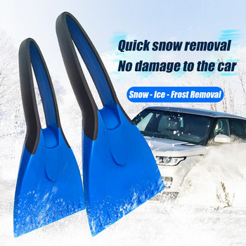 Четка за сняг Силиконова нехлъзгаща се дръжка Удобна размразяваща Сняг Почистване Стъргалка за лед Автомобилна лопата за сняг за дома