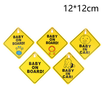 1 ΤΕΜ 12 x 12 cm Πινακίδα Baby On Board Παράθυρο αυτοκινήτου Κίτρινο αντανακλαστικό προειδοποιητικό σήμα Safe Driving Accesorios με βεντούζα