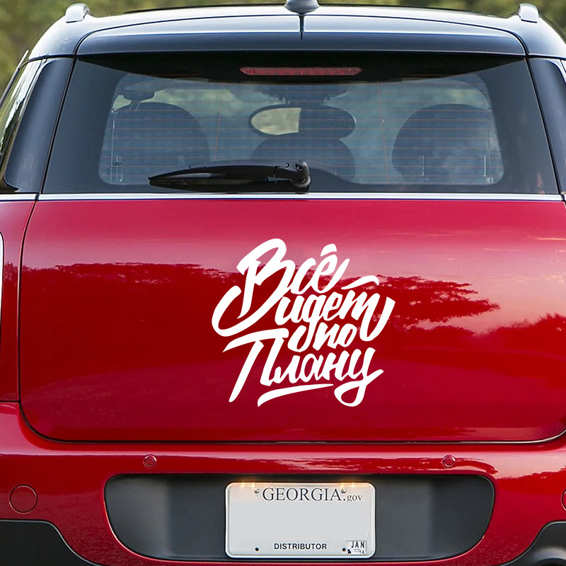 Все идет по плану Die-Cut Vinyl Decal Automobilių lipdukas, Neperšlampamas Auto Decors Ant automobilio kėbulo buferio galinio lango nešiojamasis kompiuteris #S60788