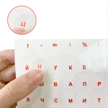 Ρωσικά διαφανή αυτοκόλλητα πληκτρολογίου Γλώσσα αλφάβητο Μαύρη λευκή ετικέτα για αξεσουάρ φορητού υπολογιστή υπολογιστή με προστασία από τη σκόνη
