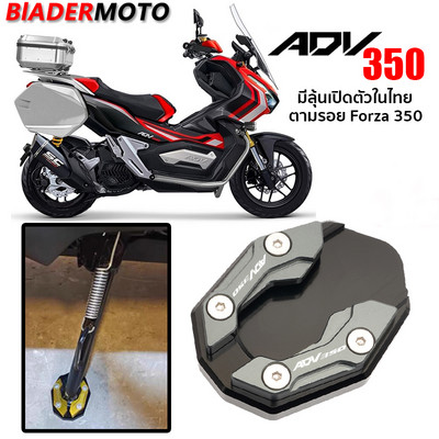 2023 Нов, подходящ за Honda ADV350 ADV 350 2020 2021 2022 2023 Аксесоари за мотоциклети Стойка Странична стойка Удължителна подложка с лого