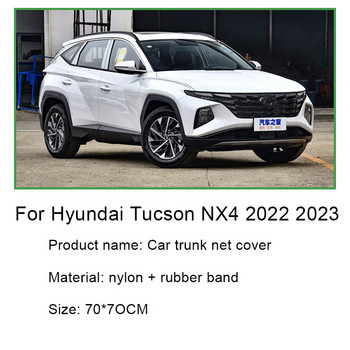 4 HooK 70x70 CM Мрежа за багажник на автомобил за Hyundai Tucson NX4 2022 2023 Автомобилна найлонова мрежеста мрежа за багаж Еластични части за автомобилни аксесоари