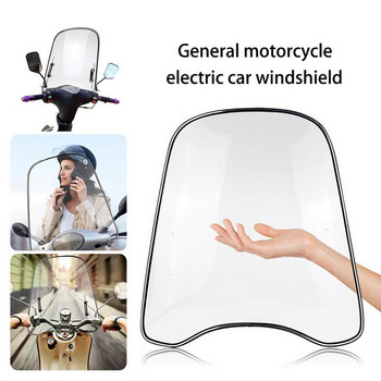 Универсално предно стъкло за мотоциклети 18 x 16,7 инча Прозрачно голямо предно стъкло за мотоциклети, електрически автомобили, скутери, вятър, студен дефлектор