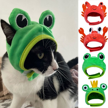Αποκριάτικη πασχαλινή στολή κατοικίδιων καινοτομία Καπέλο βάτραχος καβούρι Αστακός για γάτα Κουτάβι Καπέλο Καπέλο σκύλου Μαλακό κάλυμμα κεφαλής για πάρτι γενεθλίων Photo Prop